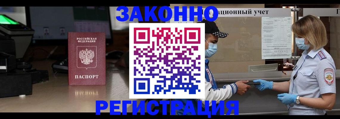 прописка штамп в Гае