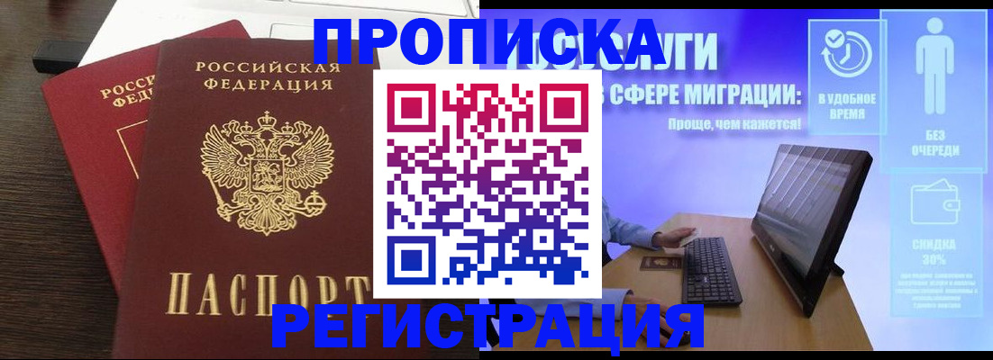 прописка для военкомата в Гае