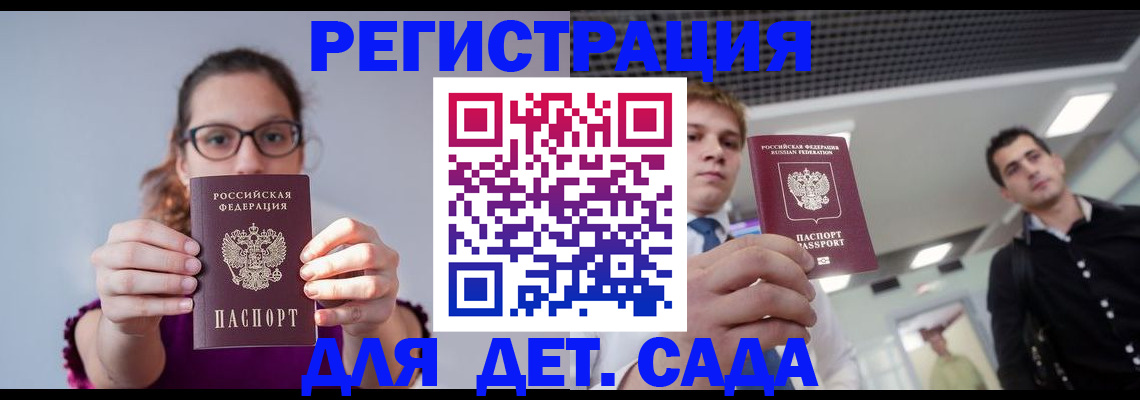 прописка штамп в Гае