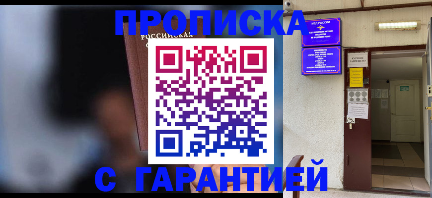 временная регистрация недорого в Гае