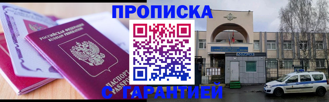 временная регистрация надежно в Гае