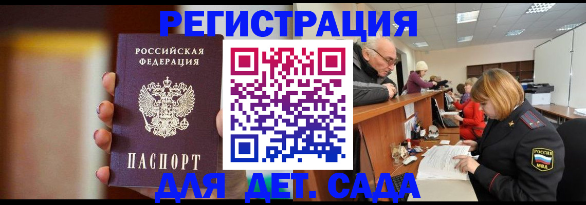 временная регистрация 2025 в Гае